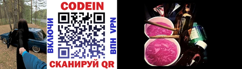 Codein напиток Lean (лин)  Дно 